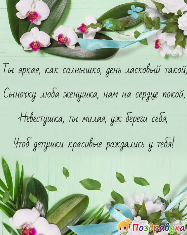 Открытки с днём рождения невестке
