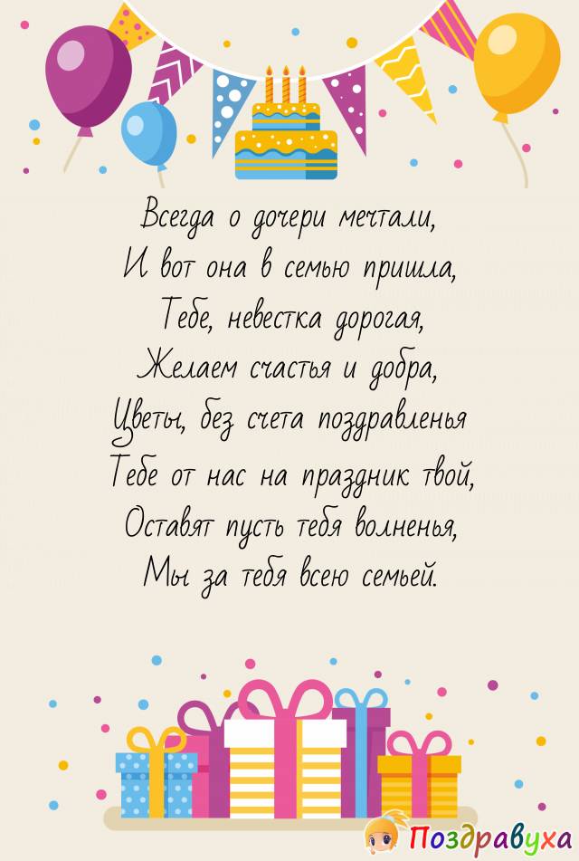 Открытки с днём рождения невестке