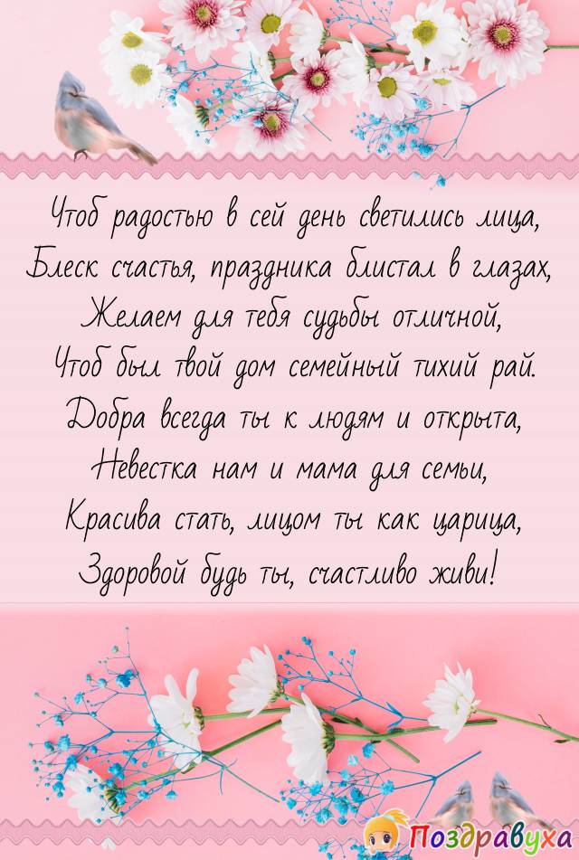 Открытки с днём рождения невестке