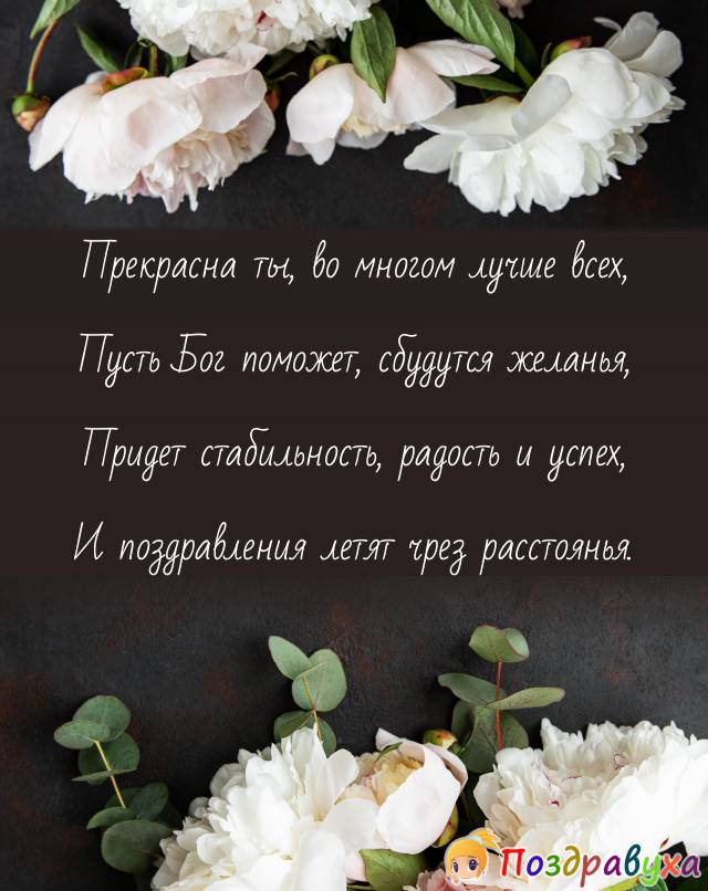 Открытки с днём рождения невестке