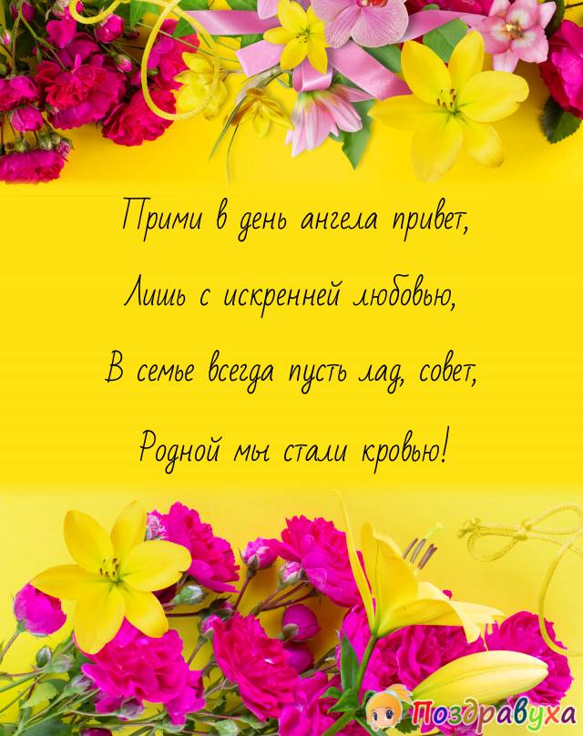Открытки с днём рождения невестке