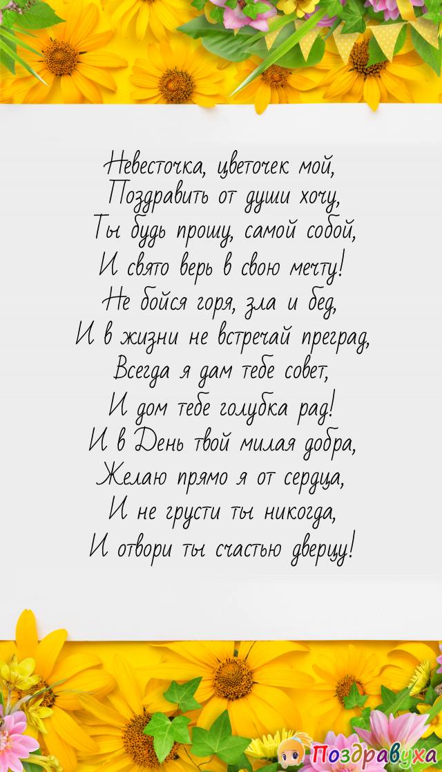 Невестке