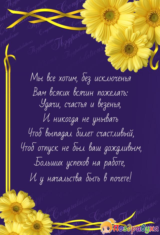 Открытки с днем рождения коллеге