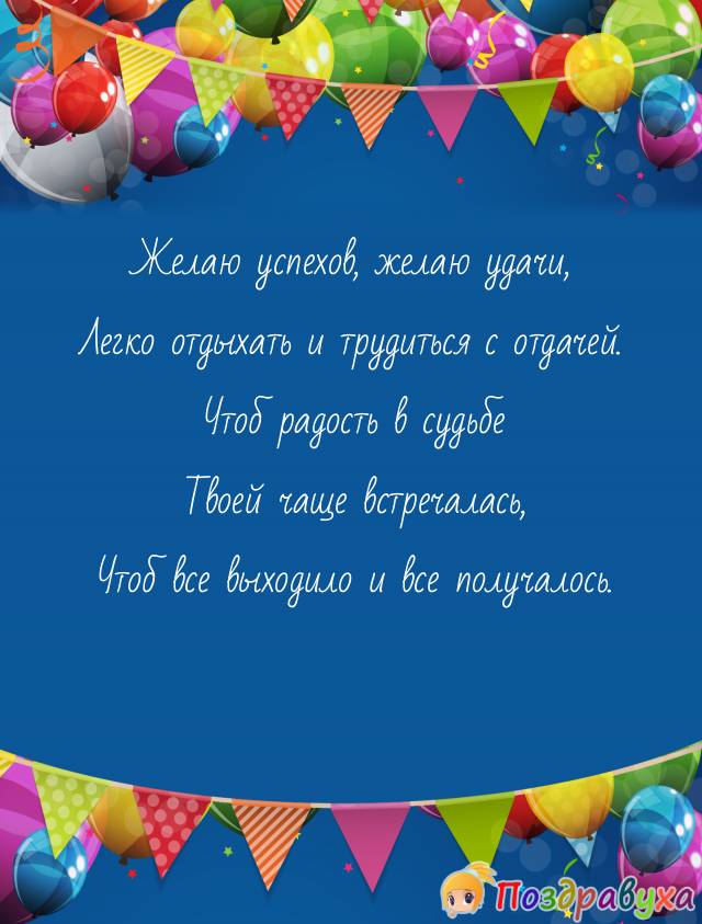 Открытки с днем рождения коллеге