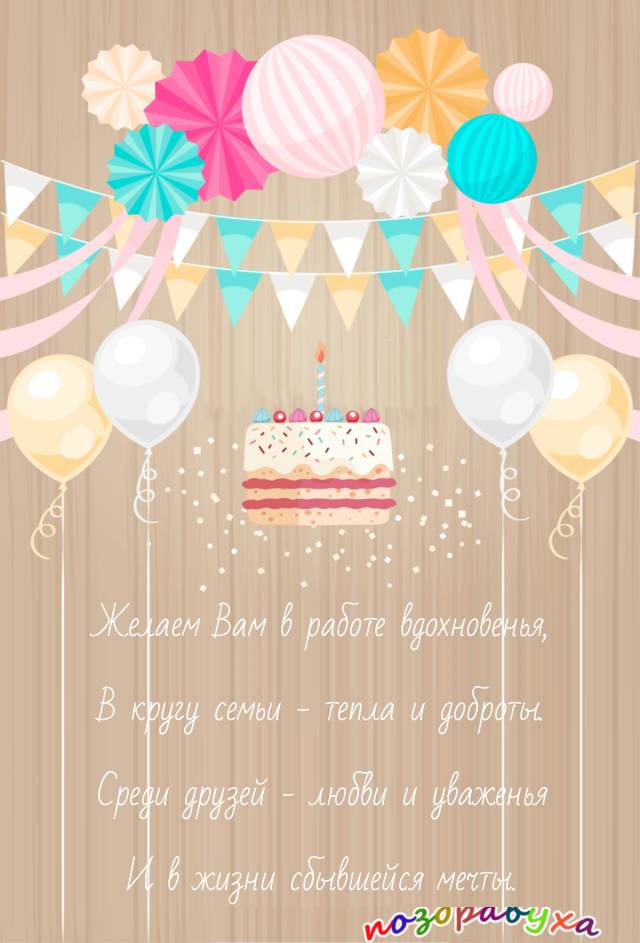 Открытки с днем рождения коллеге
