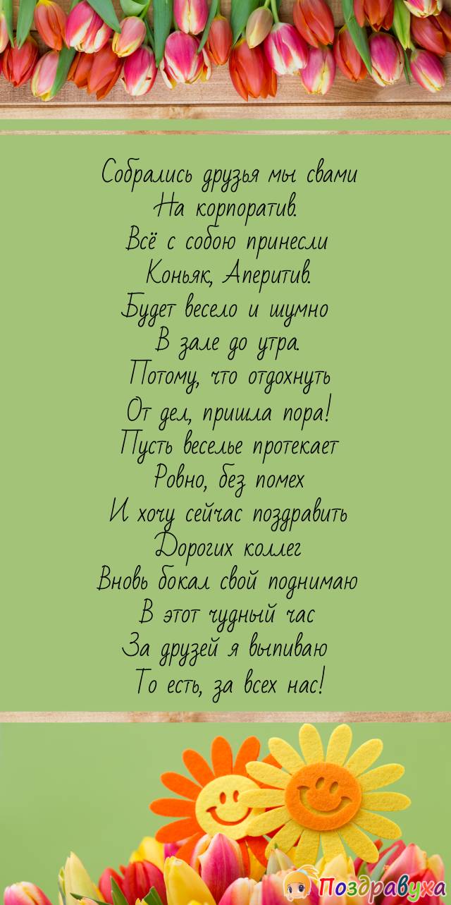 За коллег.