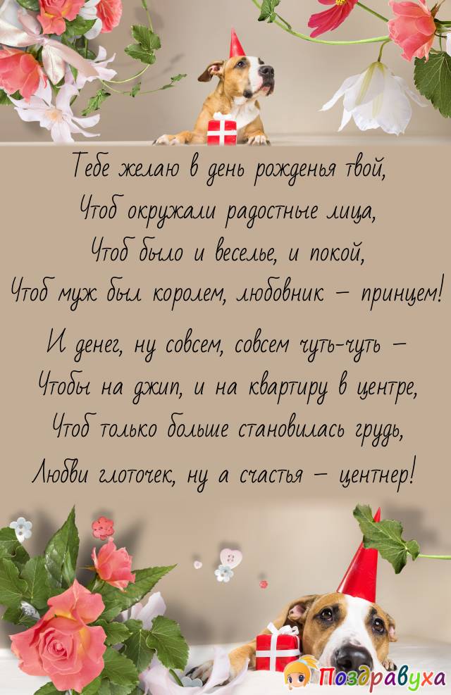 Весёлые открытки на день рождения
