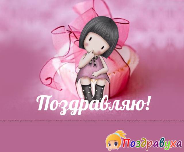 Весёлые открытки на день рождения