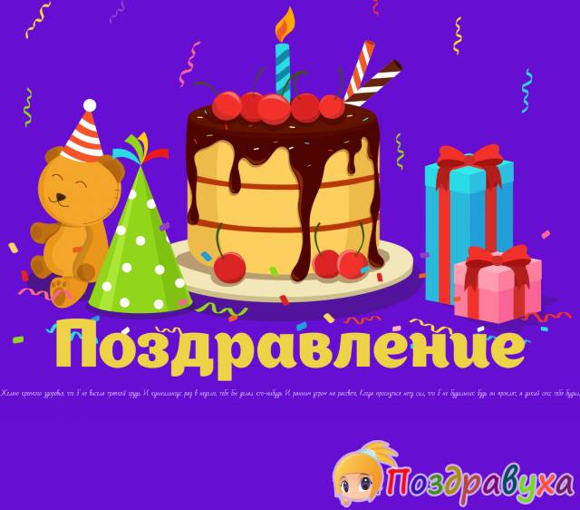 Весёлые открытки на день рождения