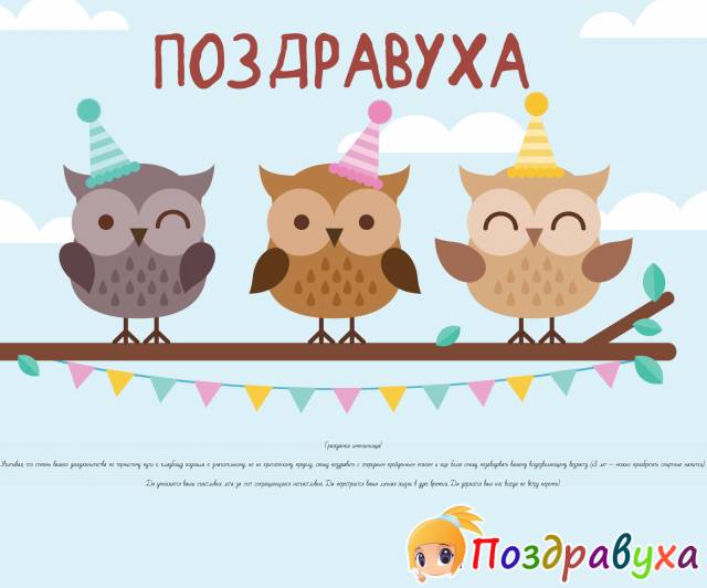 Гражданка именинница! Учитывая