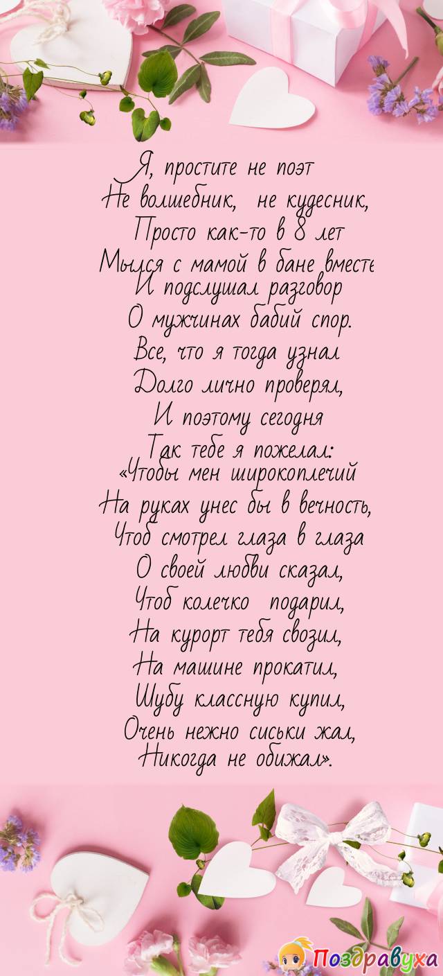 Пожелание близкой подруге от мужчины