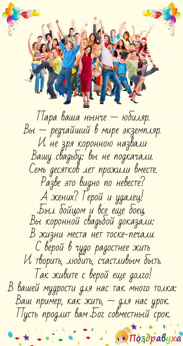Открытки на 70 лет свадьбы