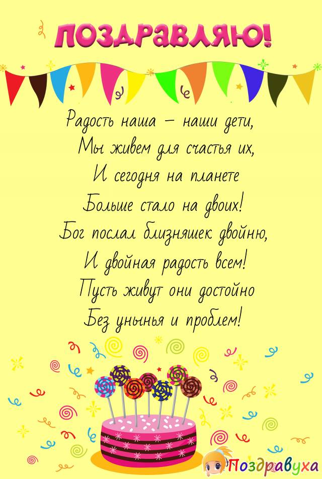 Открытки с днём рождения близнецам