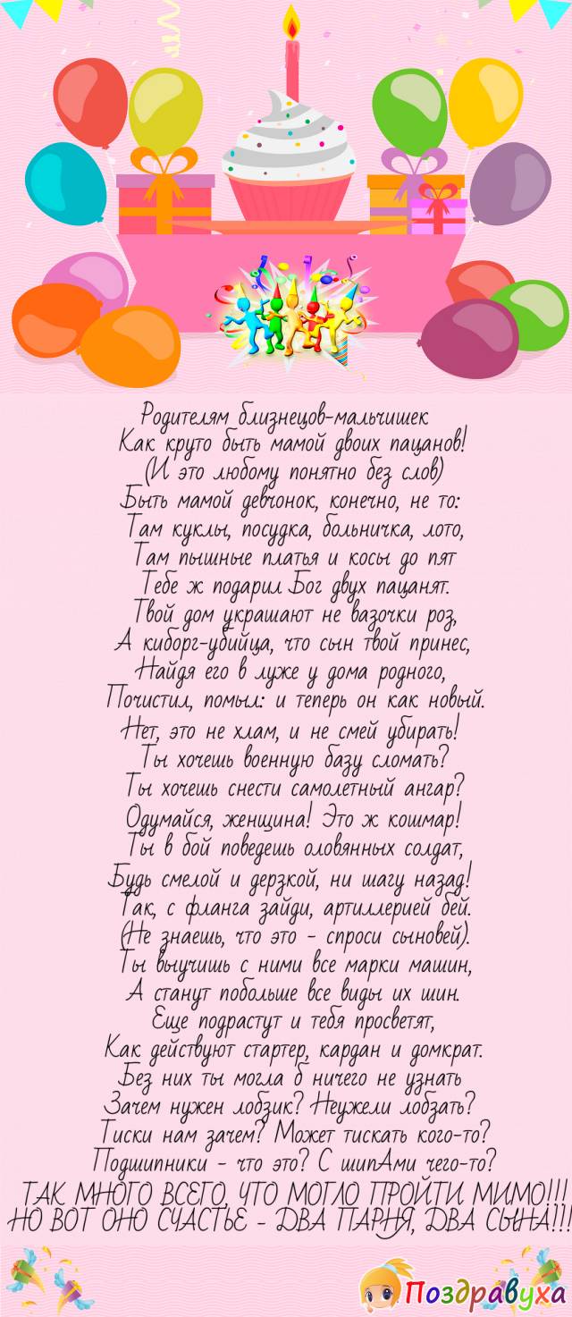 Родителям близнецов-мальчишек