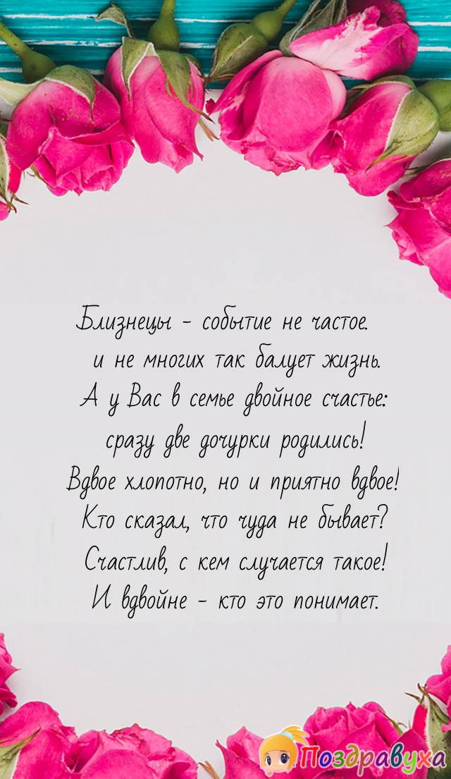 Открытки с днём рождения близнецам