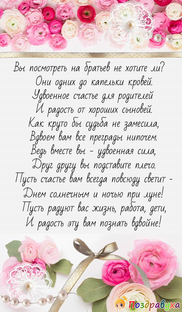 Душевные поздравления с днем рождения двойняшкам в прозе