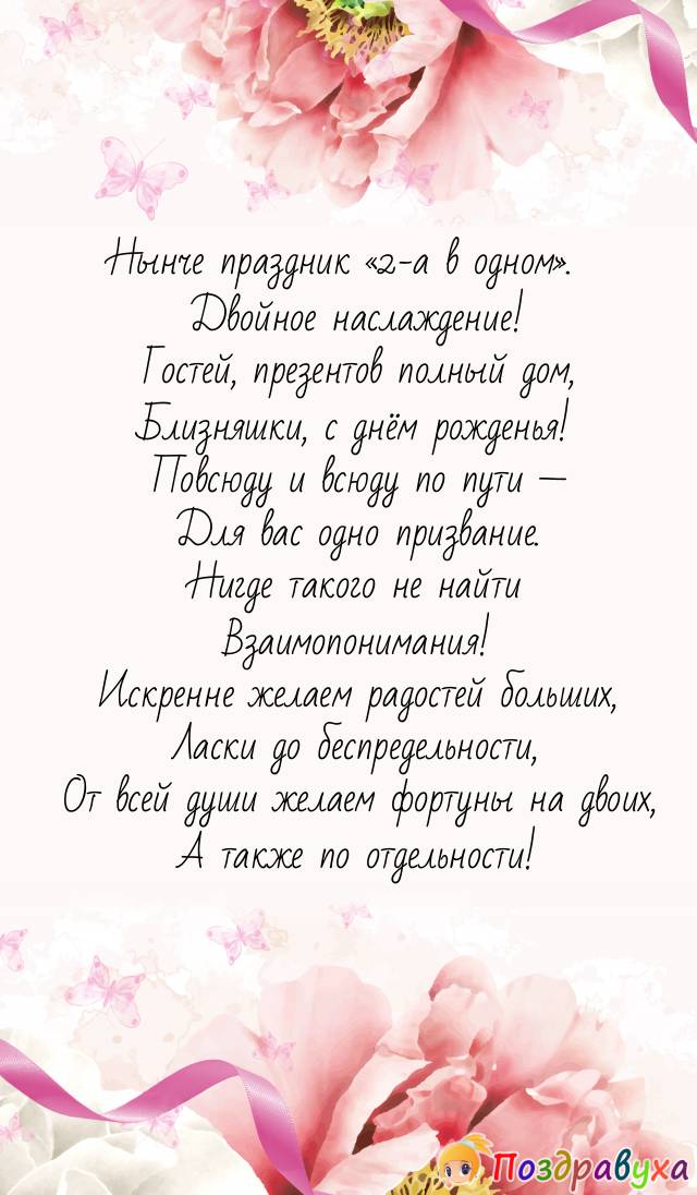 Открытки с днём рождения близнецам