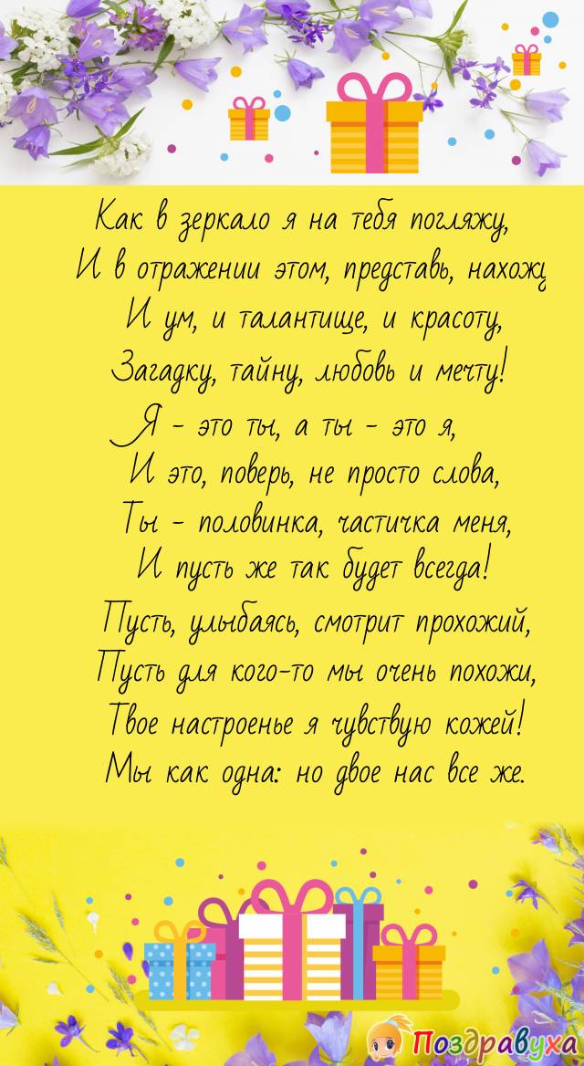 Открытки с днём рождения близнецам