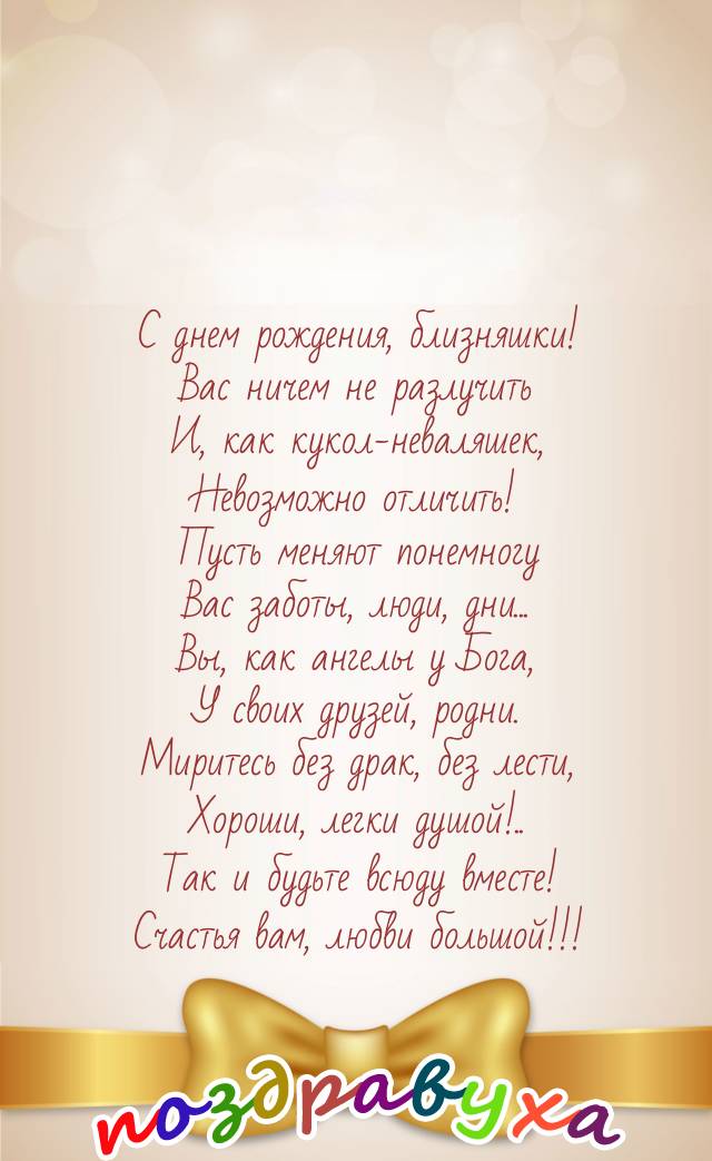 Открытки с днём рождения близнецам