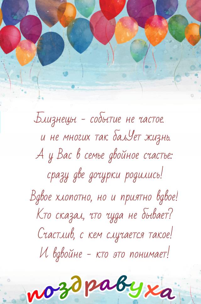 Открытки с днём рождения близнецам