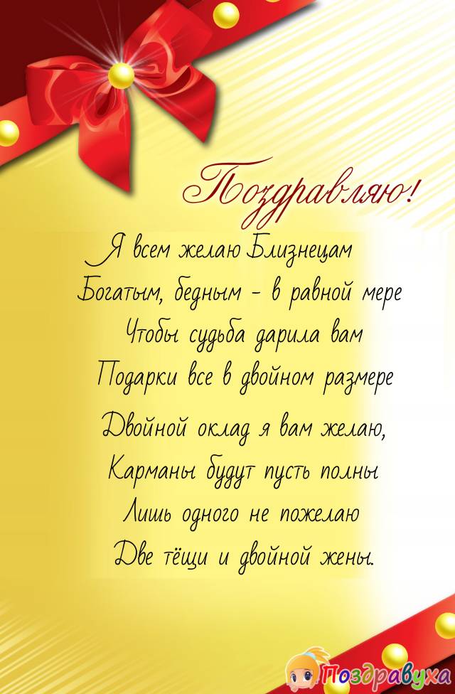 Открытки с днём рождения близнецам