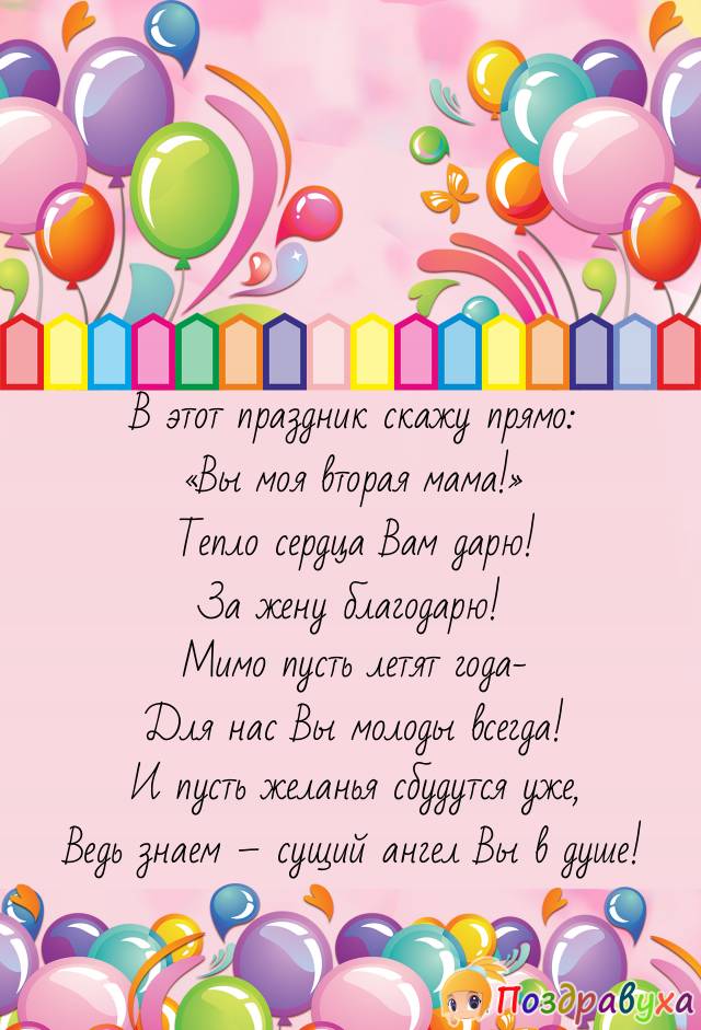 Открытки с днём рождения тёще