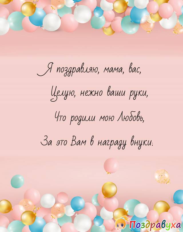 Открытки с днём рождения тёще