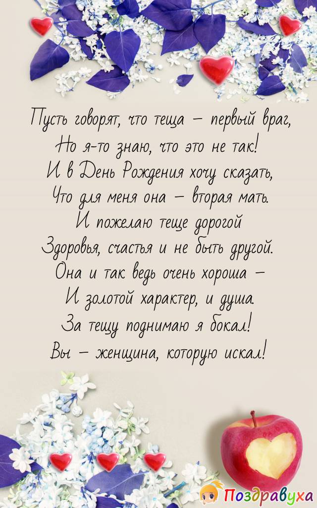 Открытки с днём рождения тёще