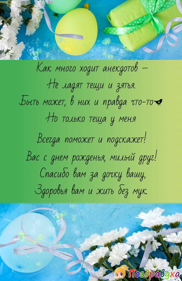 Открытки с днём рождения тёще