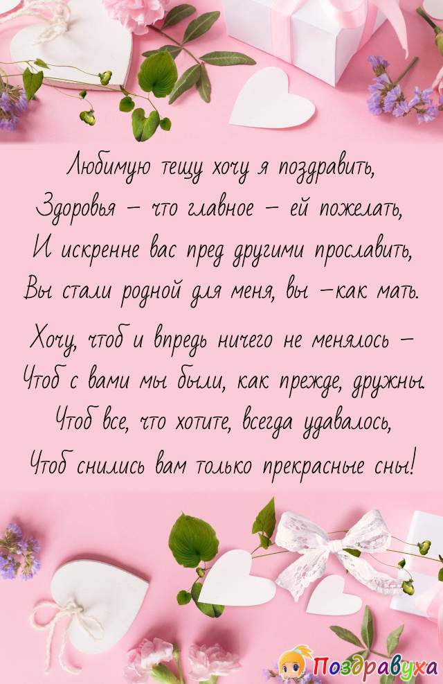 Открытки с днём рождения тёще
