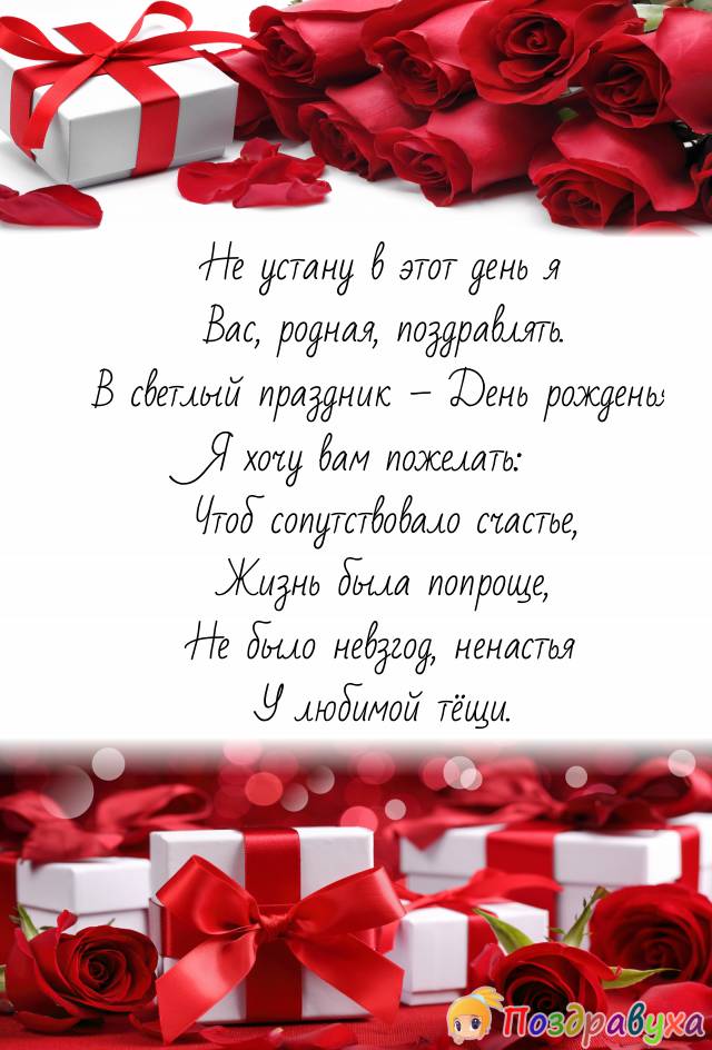 Открытки с днём рождения тёще