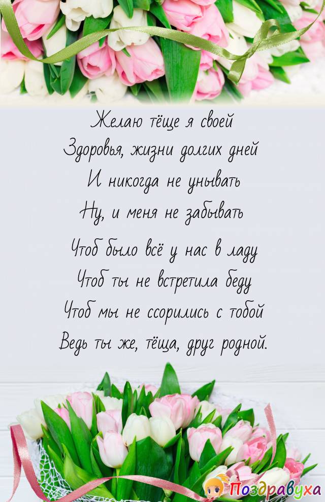Тёща друг родной.