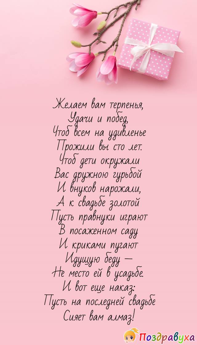 Открытки на 6 лет свадьбы