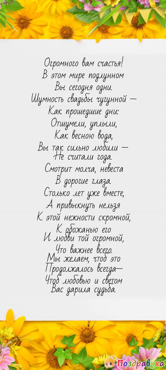 Открытки на 6 лет свадьбы