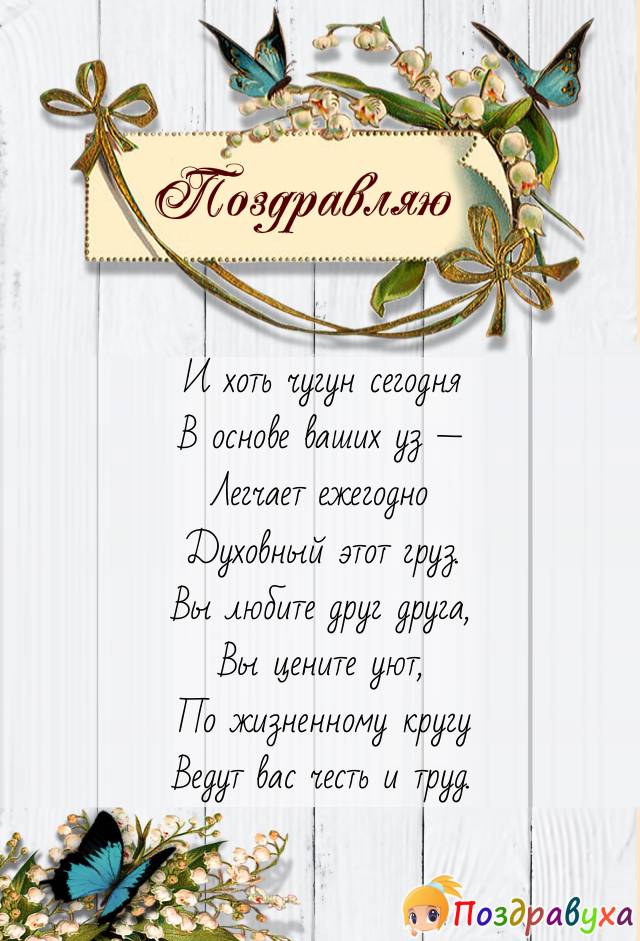 Открытки на 6 лет свадьбы