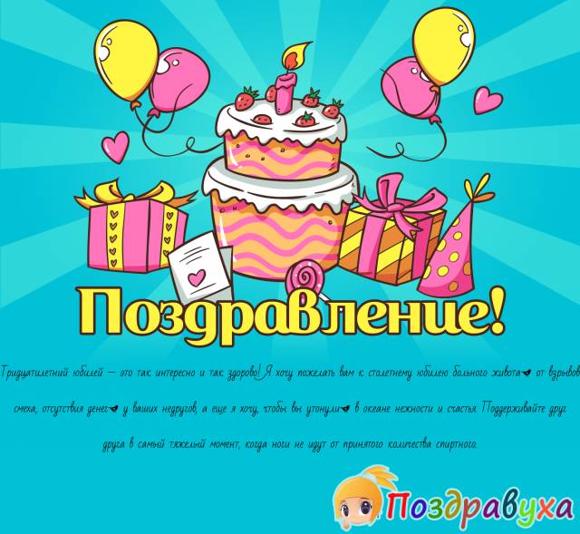 Открытки на 30 лет свадьбы