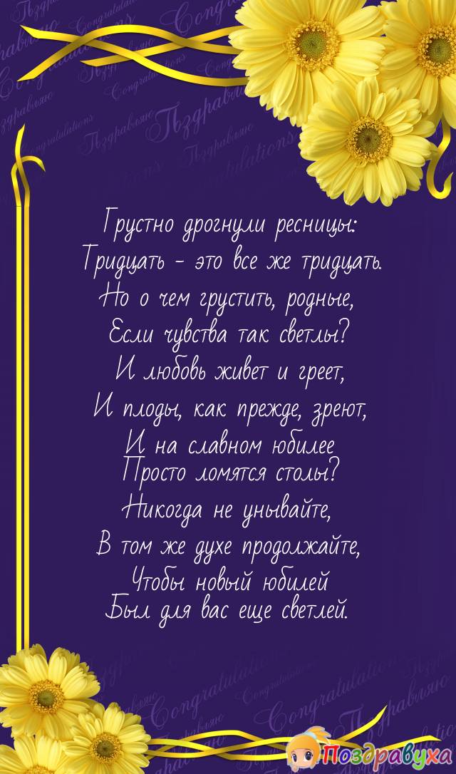 Открытки на 30 лет свадьбы
