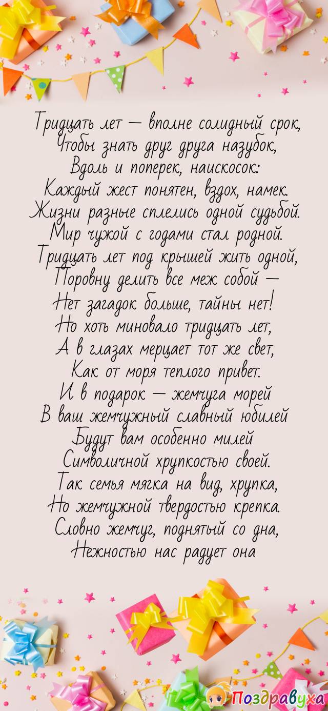 Открытки на 30 лет свадьбы