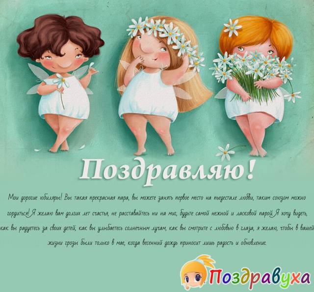 Открытки на 30 лет свадьбы