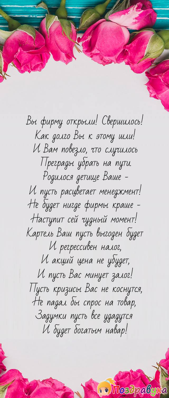 Открытки на открытие фирмы