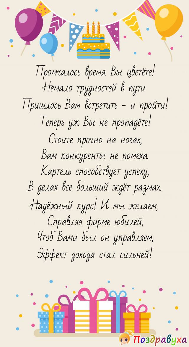 Промчалось время Вы