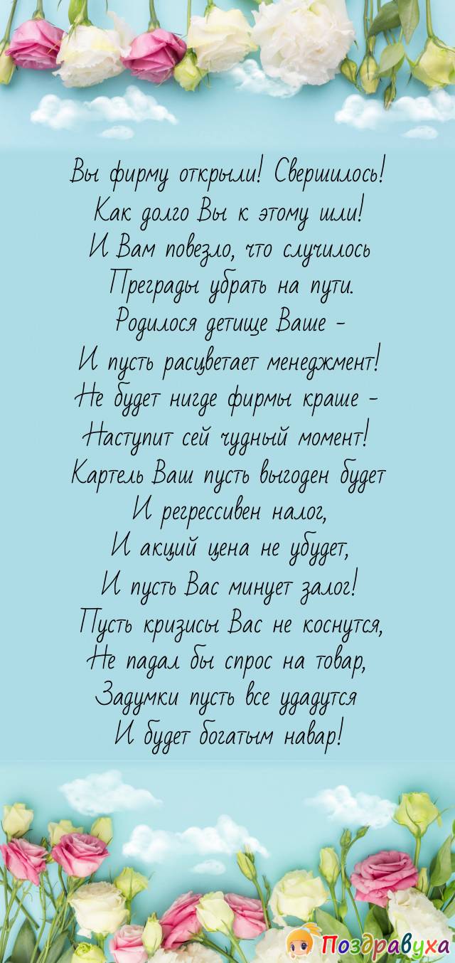 Открытки на открытие фирмы
