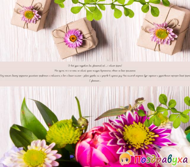 Открытки на открытие фирмы