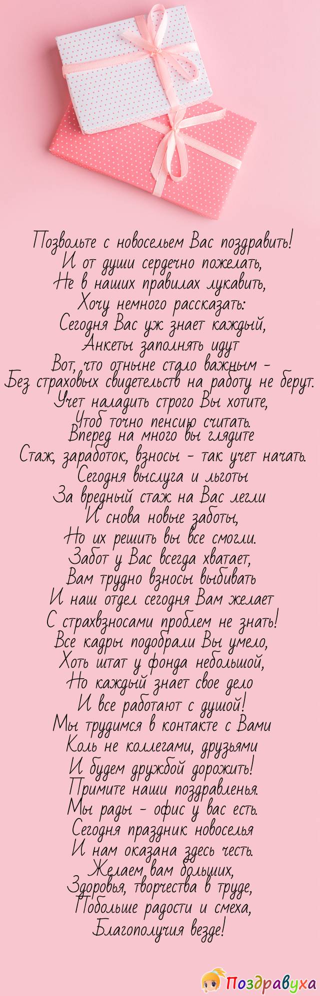 Открытки на открытие фирмы