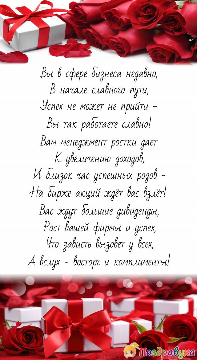 Открытки на открытие фирмы