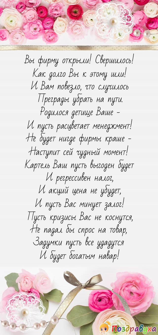Открытки на открытие фирмы
