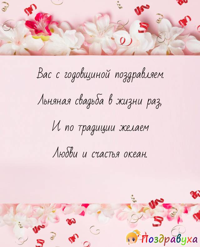 Открытки на 4 года свадьбы