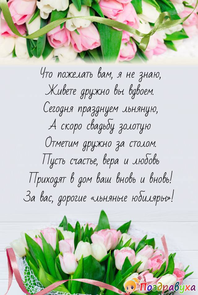 Открытки на 4 года свадьбы