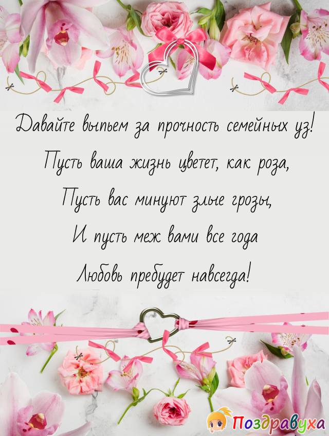Открытки на 4 года свадьбы