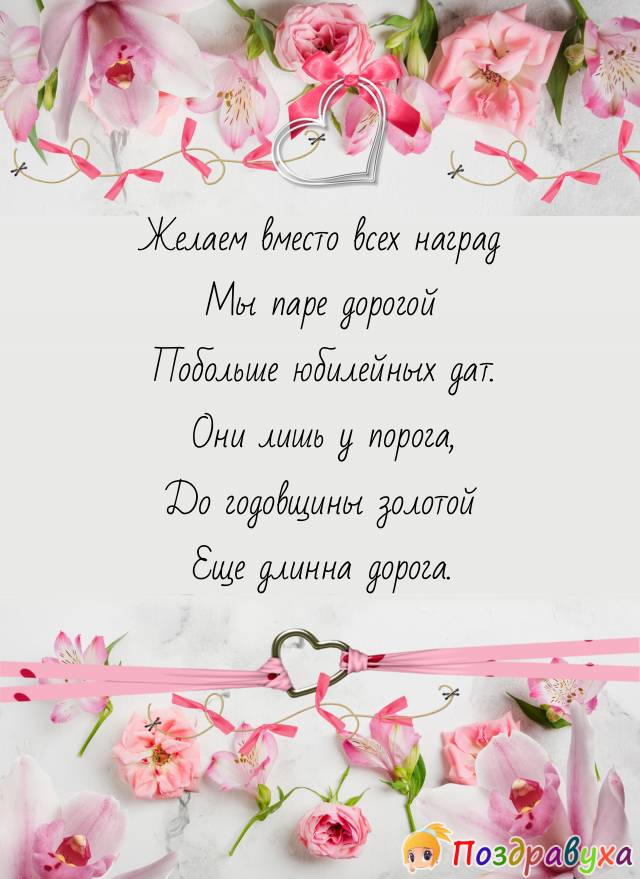 Открытки на 4 года свадьбы